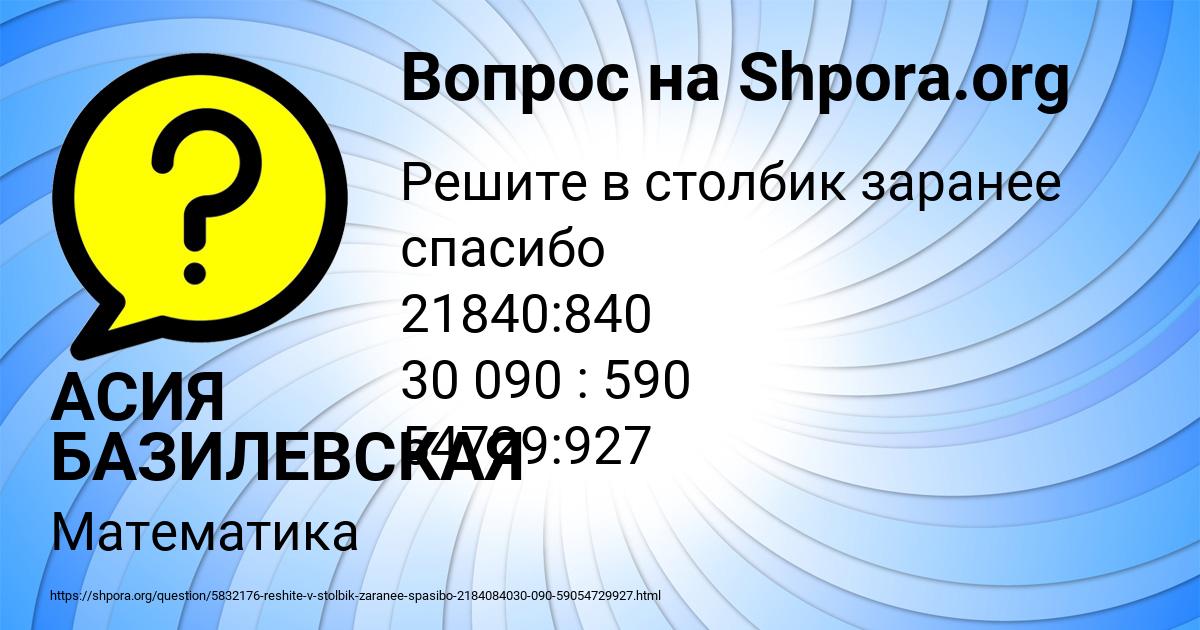 Картинка с текстом вопроса от пользователя АСИЯ БАЗИЛЕВСКАЯ