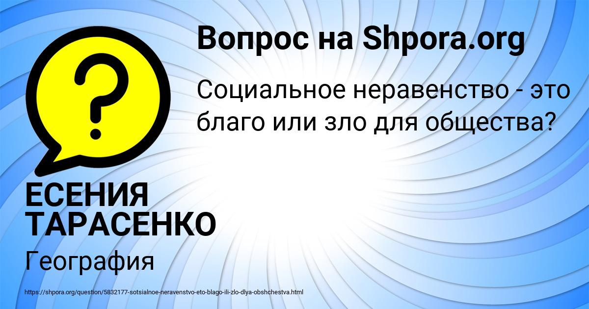 Картинка с текстом вопроса от пользователя ЕСЕНИЯ ТАРАСЕНКО