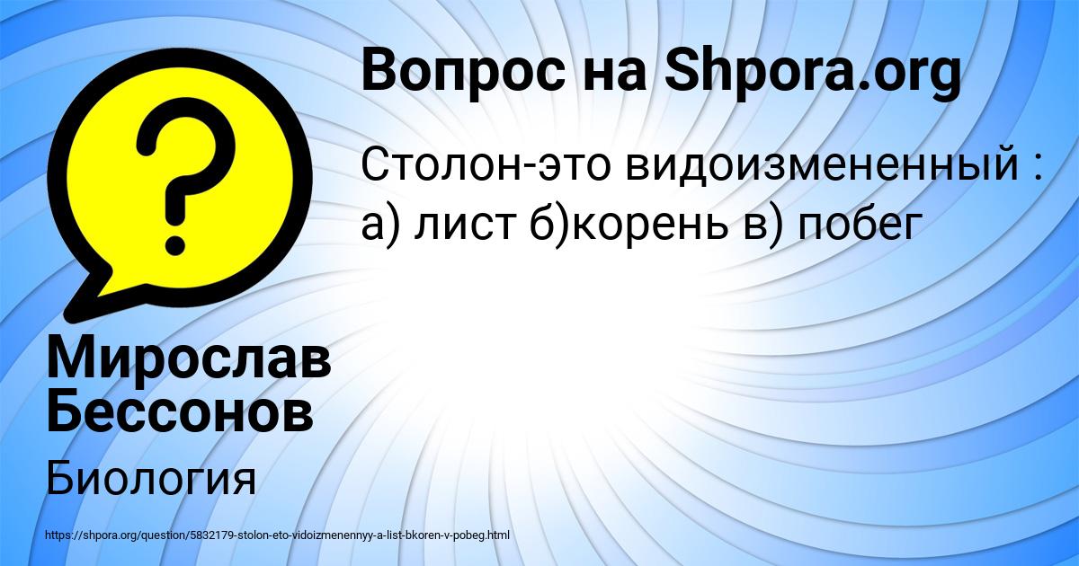Картинка с текстом вопроса от пользователя Мирослав Бессонов