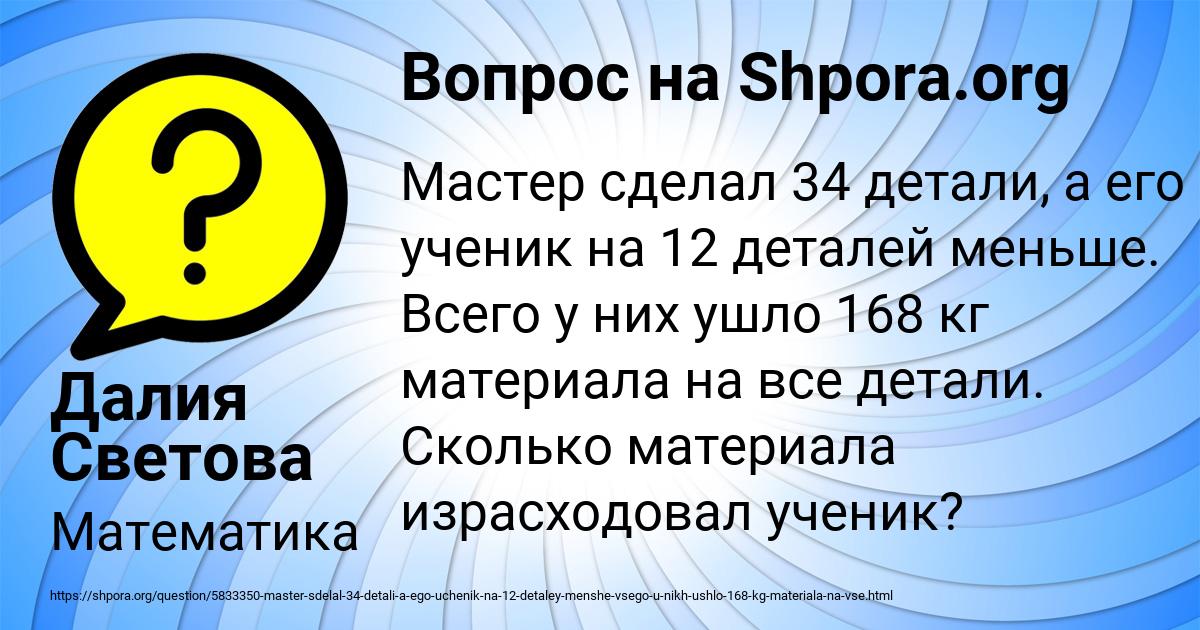 Картинка с текстом вопроса от пользователя Далия Светова
