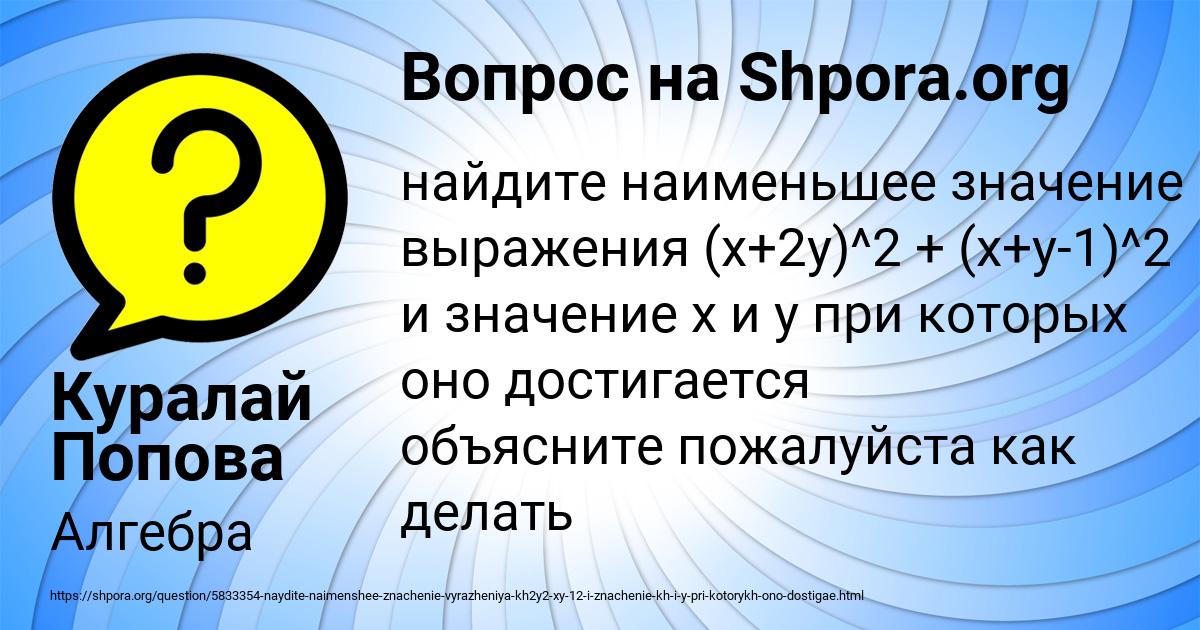 Картинка с текстом вопроса от пользователя Куралай Попова