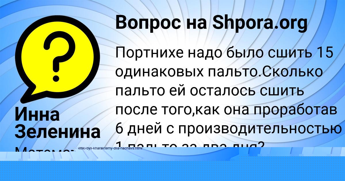 Картинка с текстом вопроса от пользователя Инна Зеленина