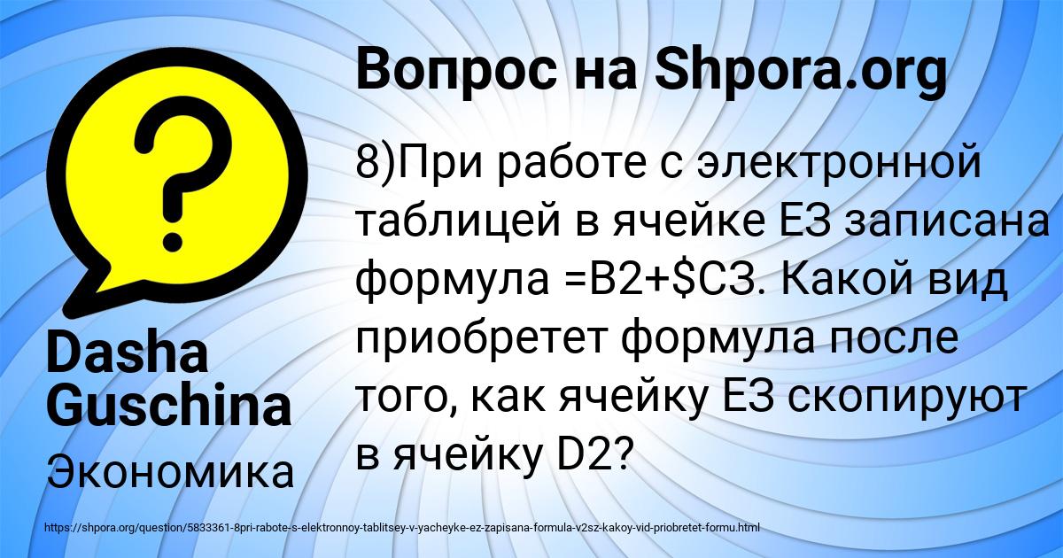 Картинка с текстом вопроса от пользователя Dasha Guschina