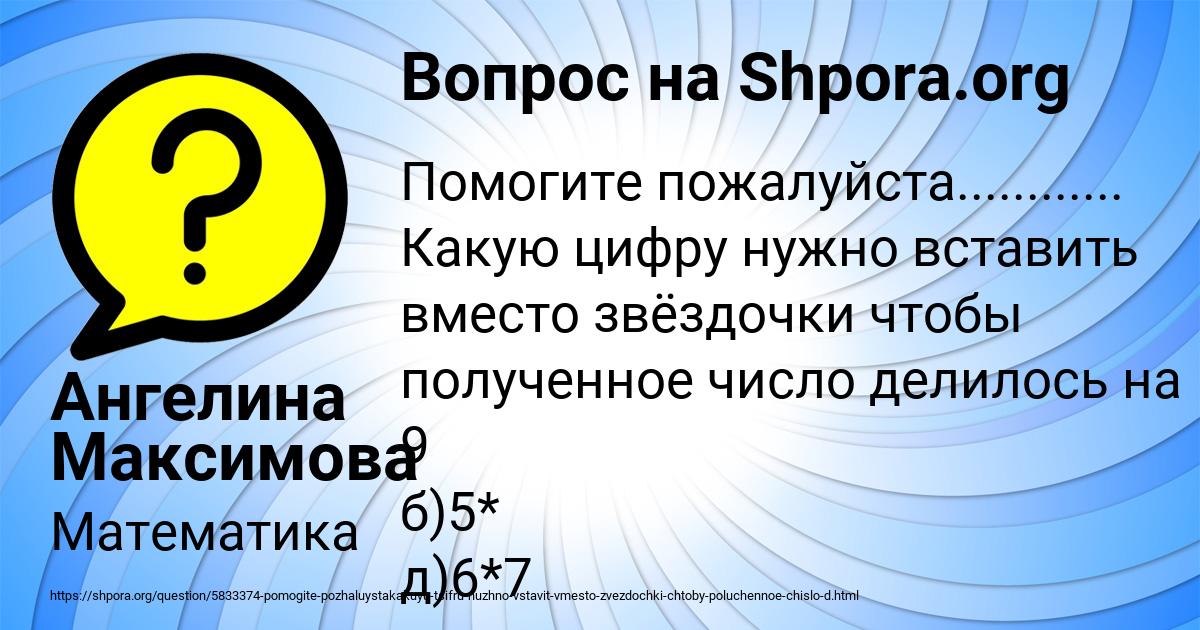 Картинка с текстом вопроса от пользователя Ангелина Максимова