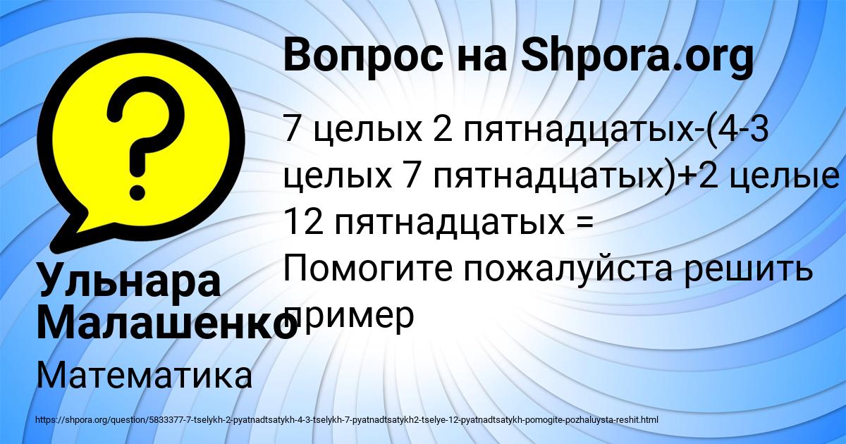 Картинка с текстом вопроса от пользователя Ульнара Малашенко