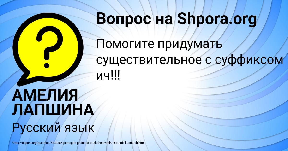 Картинка с текстом вопроса от пользователя АМЕЛИЯ ЛАПШИНА