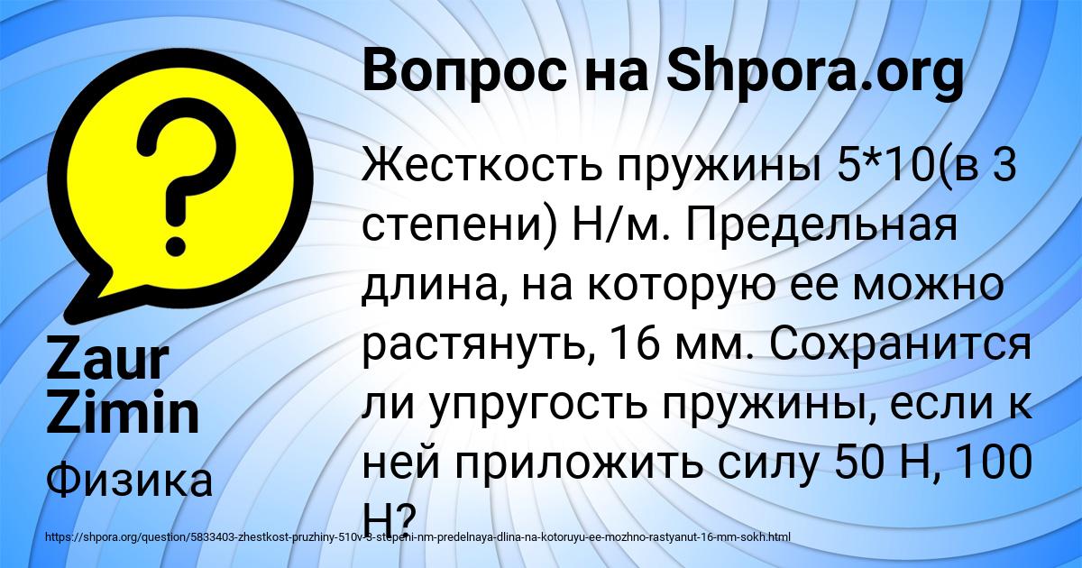 Картинка с текстом вопроса от пользователя Zaur Zimin