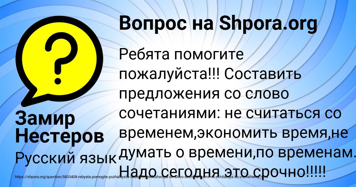 Картинка с текстом вопроса от пользователя Замир Нестеров