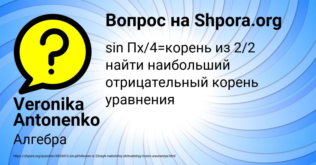 Картинка с текстом вопроса от пользователя Veronika Antonenko