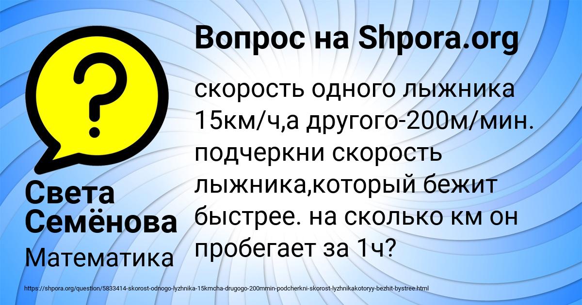 Картинка с текстом вопроса от пользователя Света Семёнова