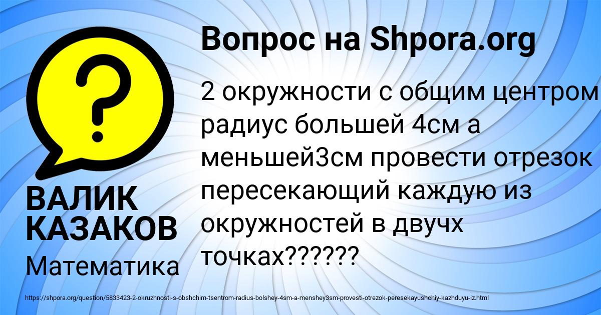 Картинка с текстом вопроса от пользователя ВАЛИК КАЗАКОВ