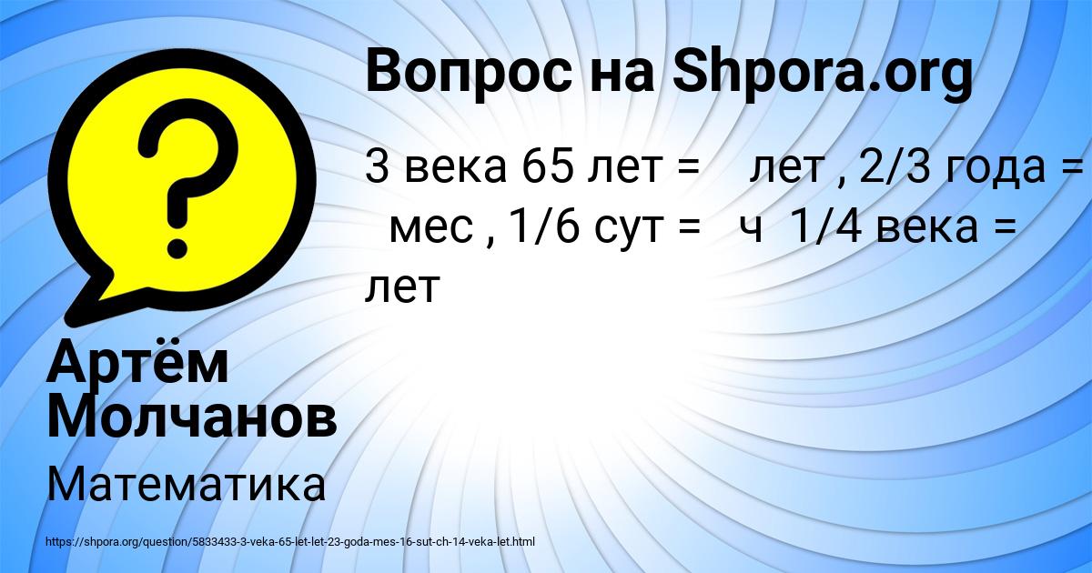 Картинка с текстом вопроса от пользователя Артём Молчанов