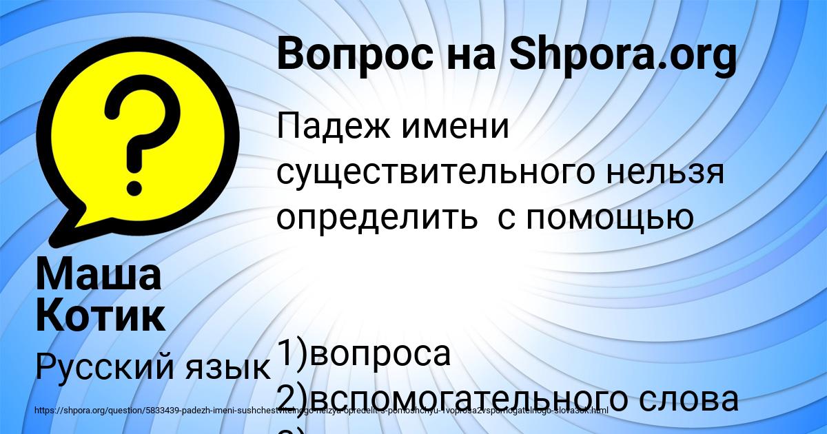 Картинка с текстом вопроса от пользователя Маша Котик