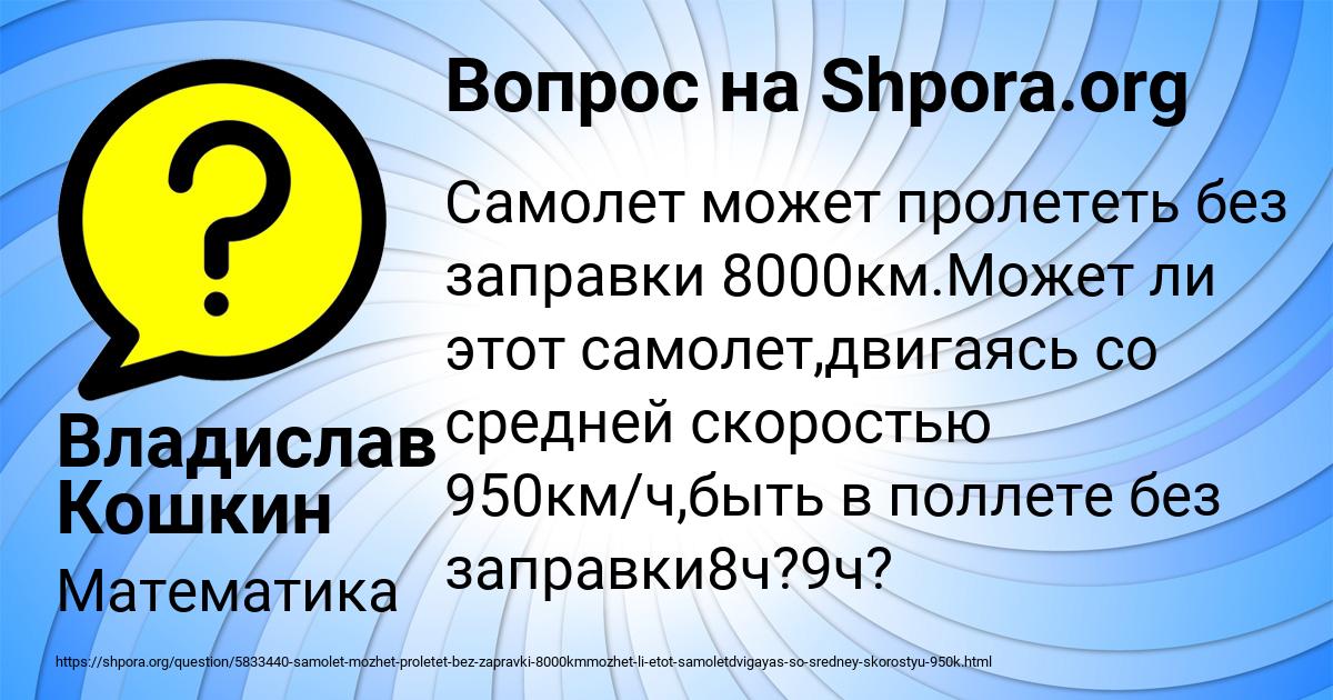 Картинка с текстом вопроса от пользователя Владислав Кошкин