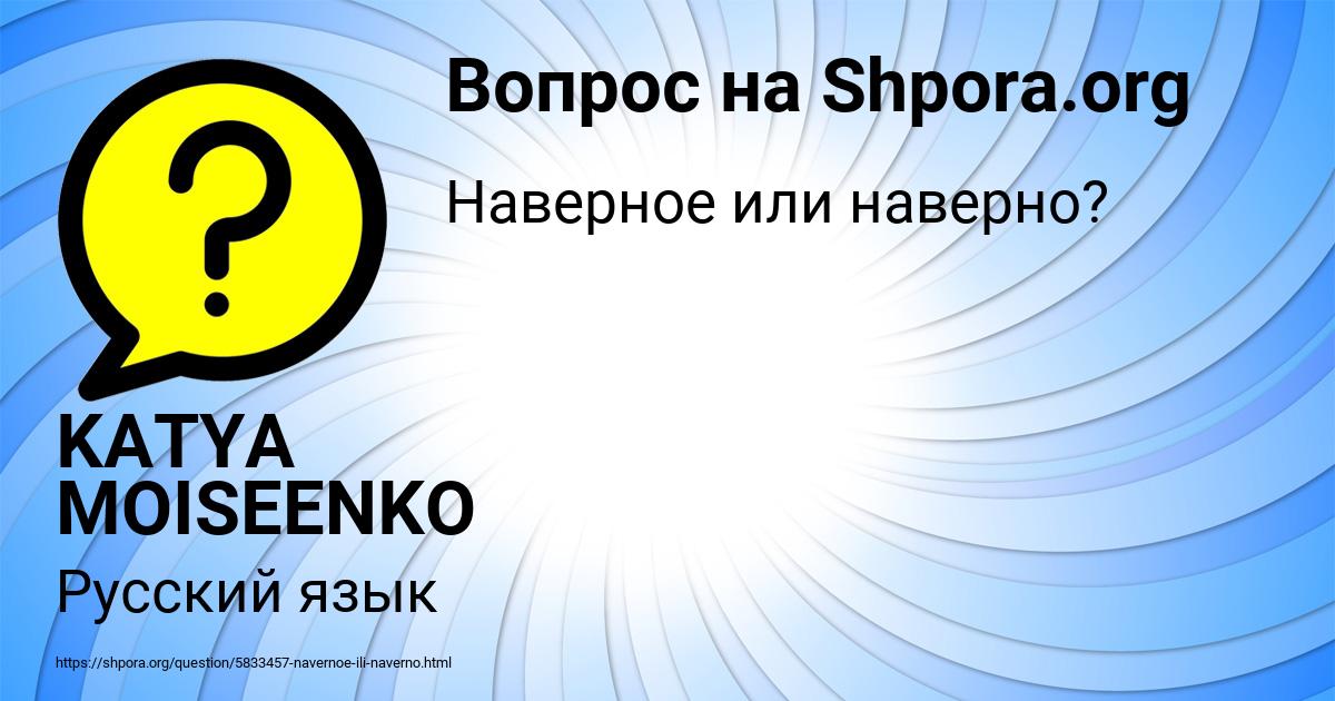 Картинка с текстом вопроса от пользователя KATYA MOISEENKO