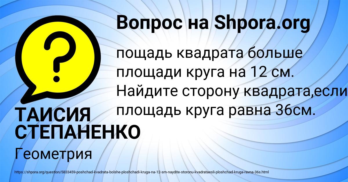 Картинка с текстом вопроса от пользователя ТАИСИЯ СТЕПАНЕНКО