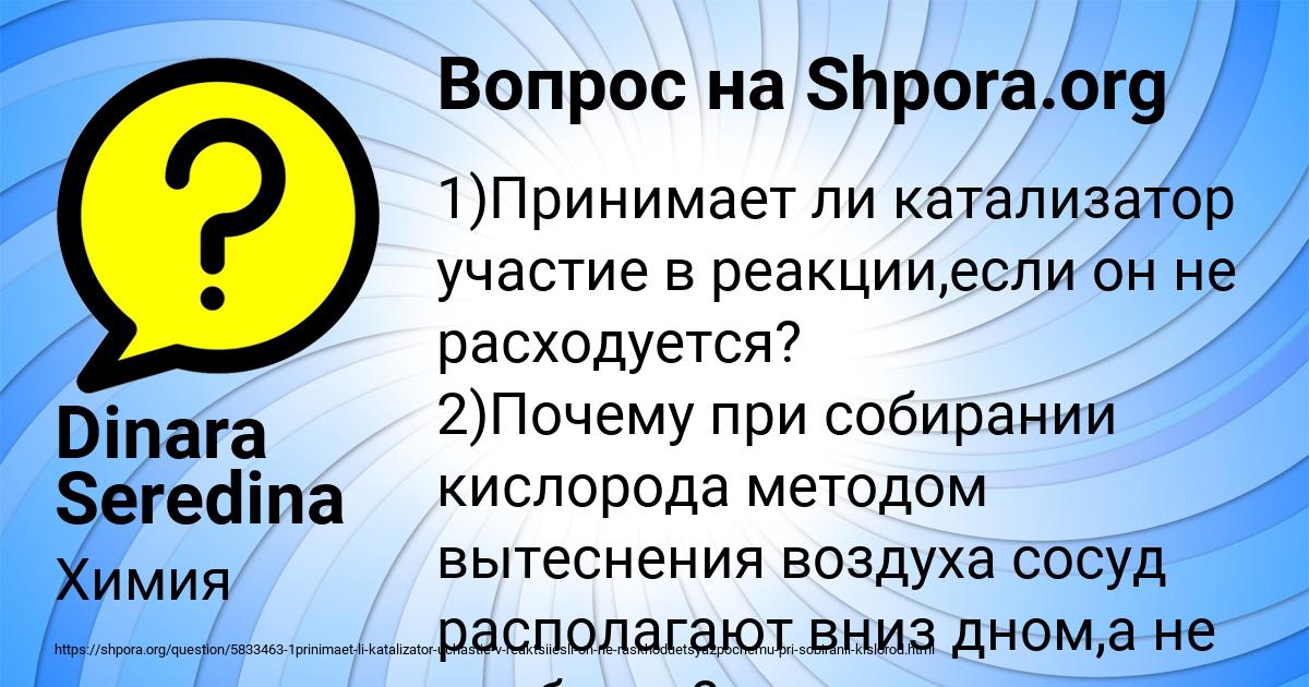 Картинка с текстом вопроса от пользователя Dinara Seredina