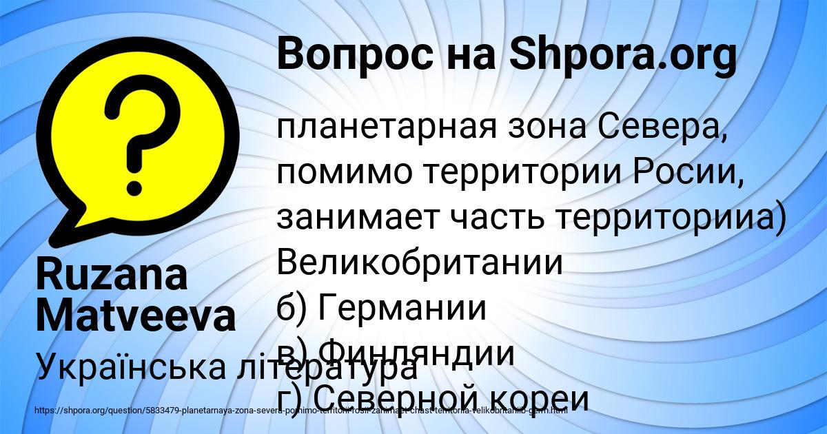 Картинка с текстом вопроса от пользователя Ruzana Matveeva