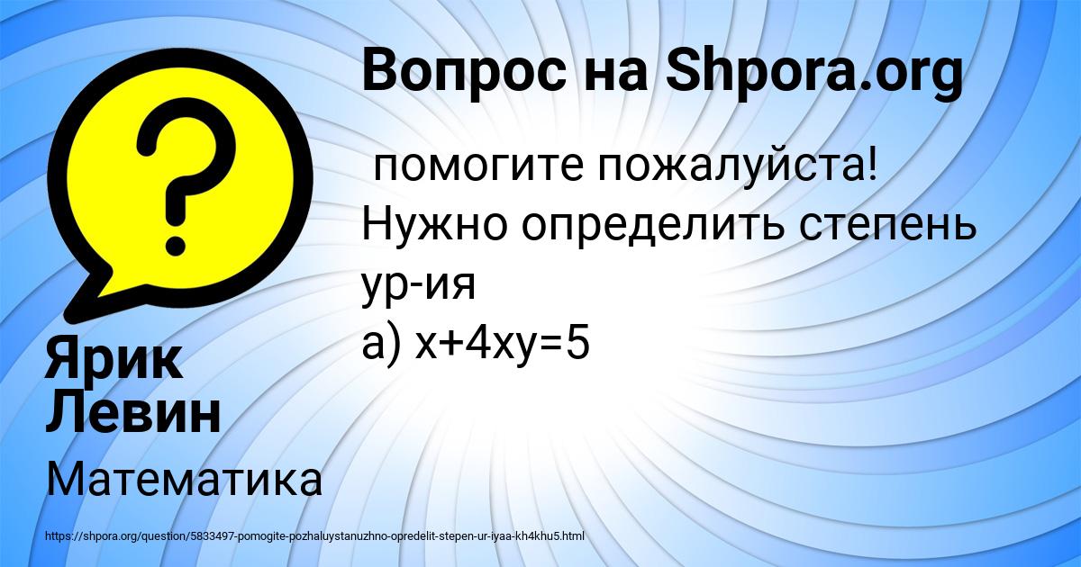 Картинка с текстом вопроса от пользователя Ярик Левин