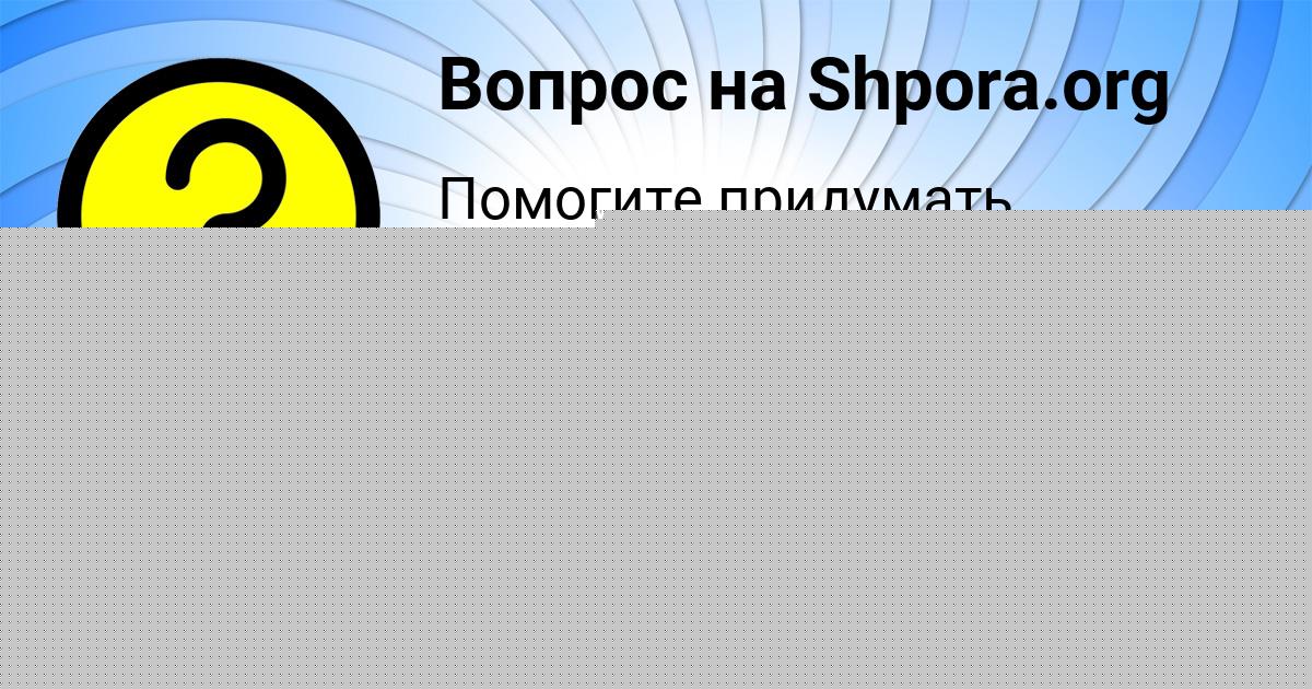 Картинка с текстом вопроса от пользователя Ярослав Котенко