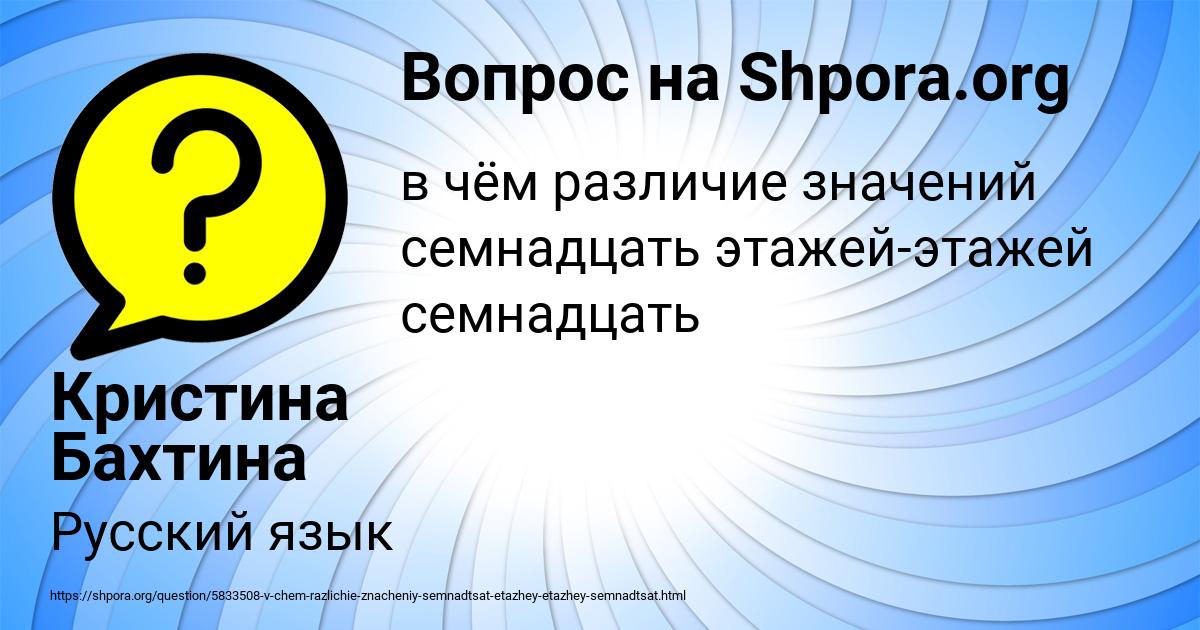 Картинка с текстом вопроса от пользователя Кристина Бахтина
