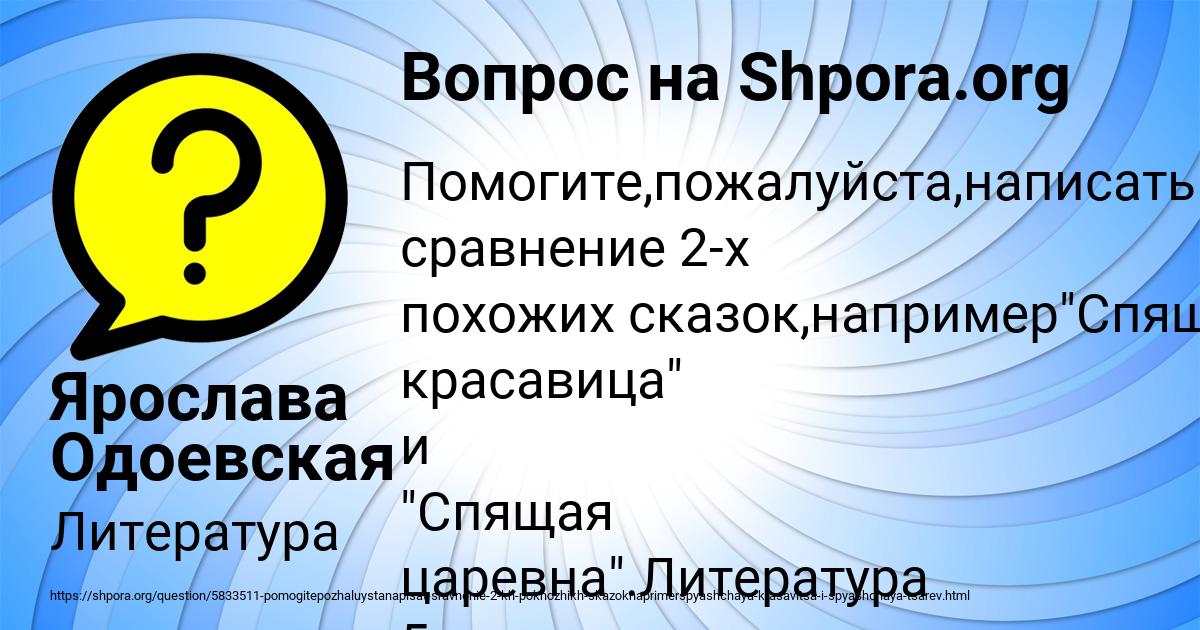 Картинка с текстом вопроса от пользователя Ярослава Одоевская