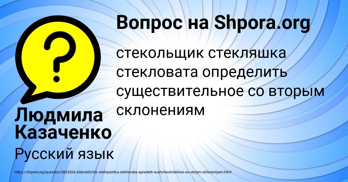 Картинка с текстом вопроса от пользователя Людмила Казаченко