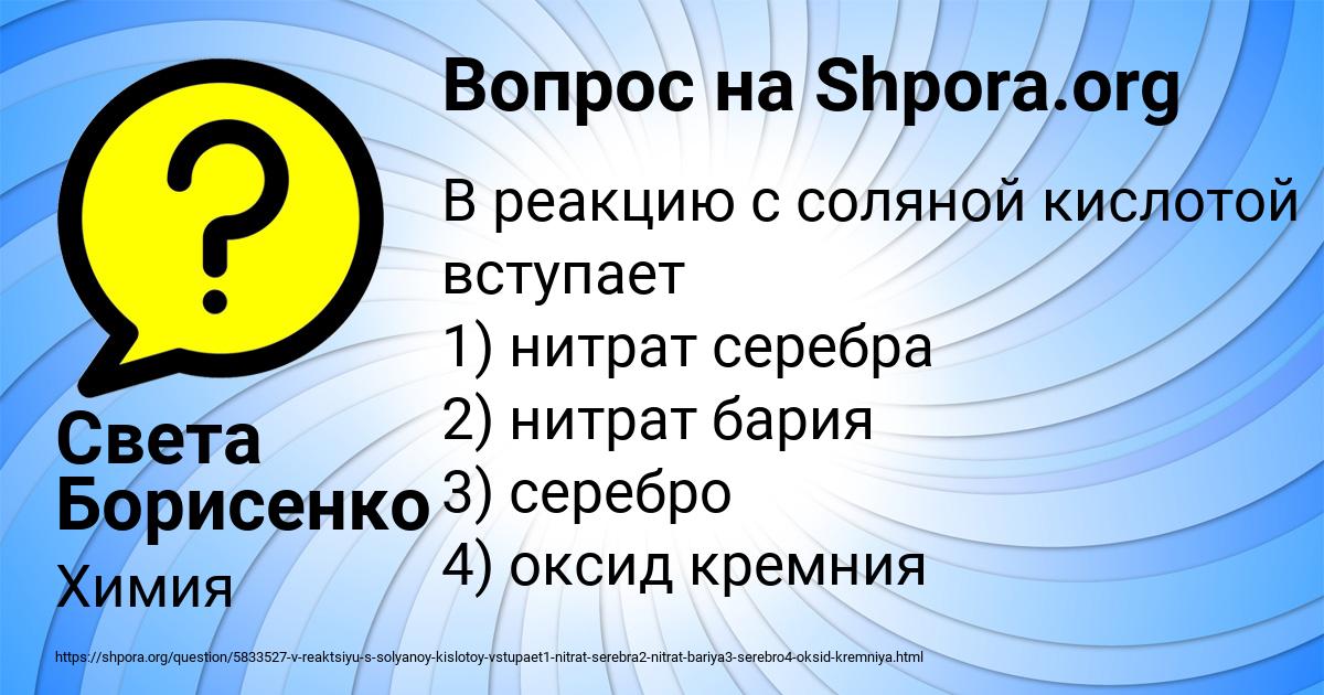 Картинка с текстом вопроса от пользователя Света Борисенко