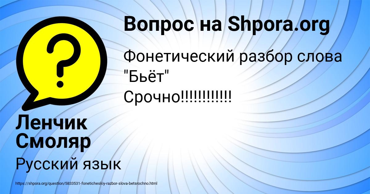 Картинка с текстом вопроса от пользователя Ленчик Смоляр