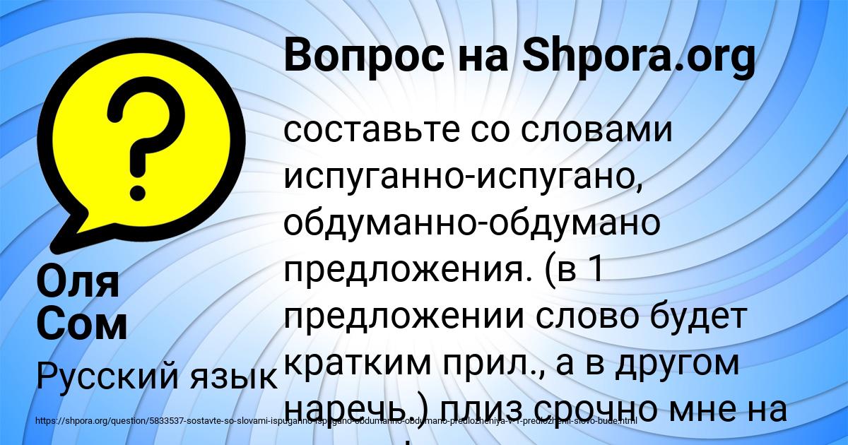 Картинка с текстом вопроса от пользователя Оля Сом