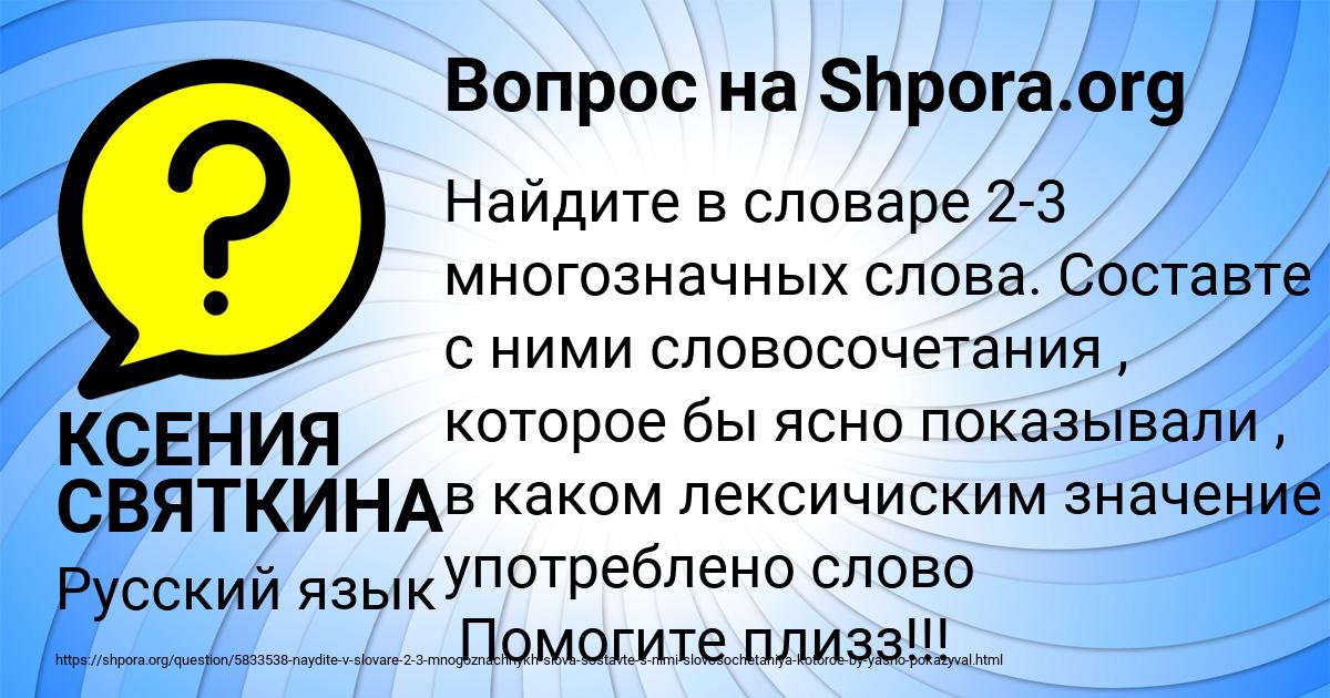 Картинка с текстом вопроса от пользователя КСЕНИЯ СВЯТКИНА