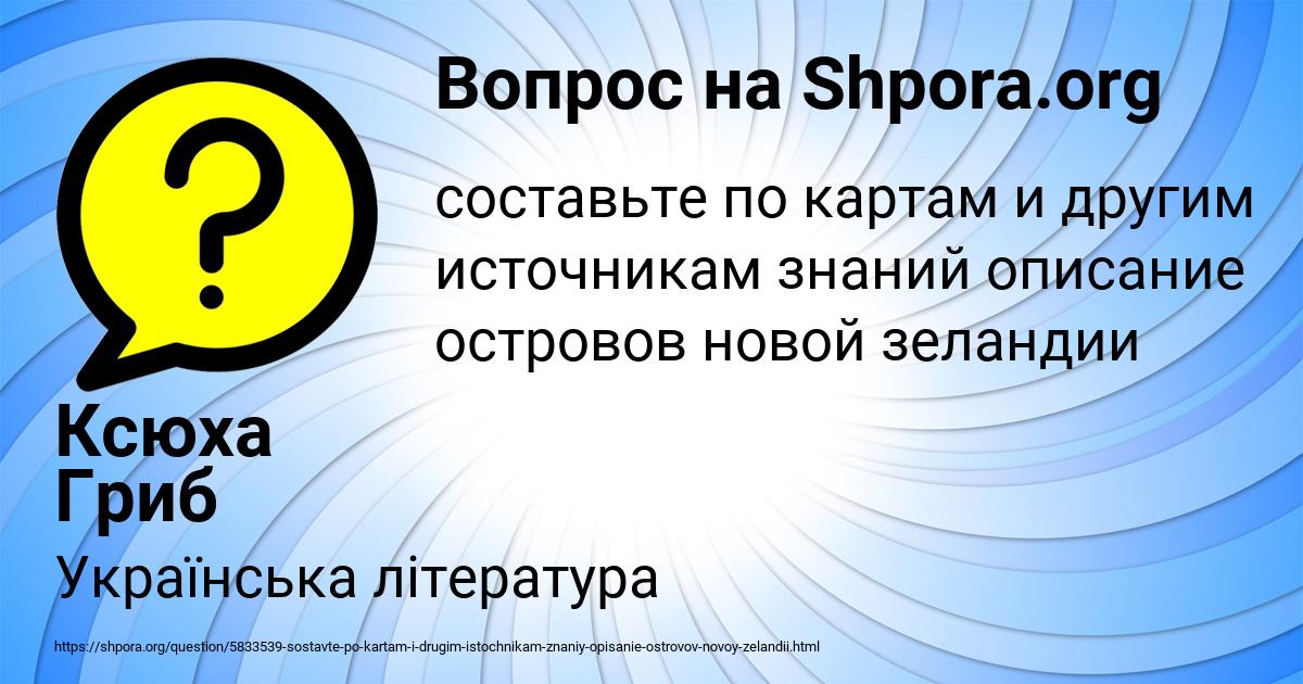 Картинка с текстом вопроса от пользователя Ксюха Гриб