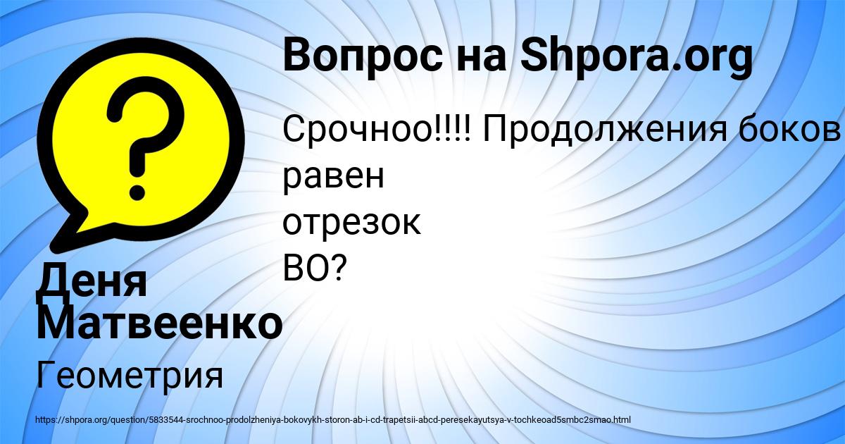 Картинка с текстом вопроса от пользователя Деня Матвеенко