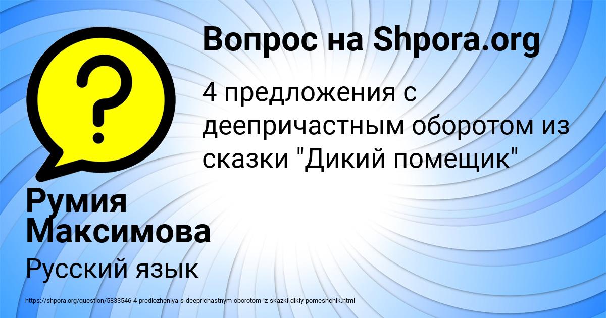 Картинка с текстом вопроса от пользователя Румия Максимова