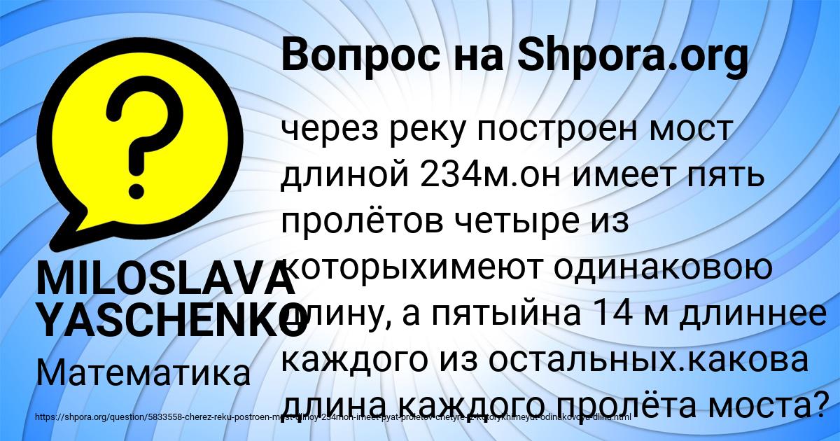 Картинка с текстом вопроса от пользователя MILOSLAVA YASCHENKO