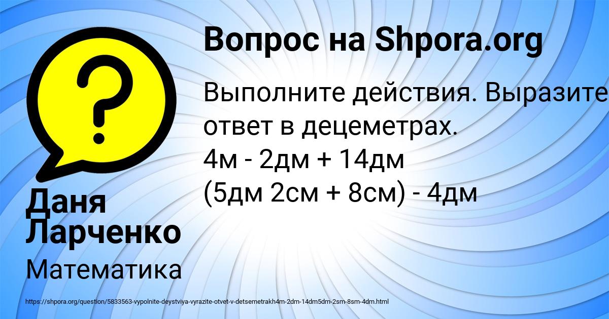 Картинка с текстом вопроса от пользователя Даня Ларченко