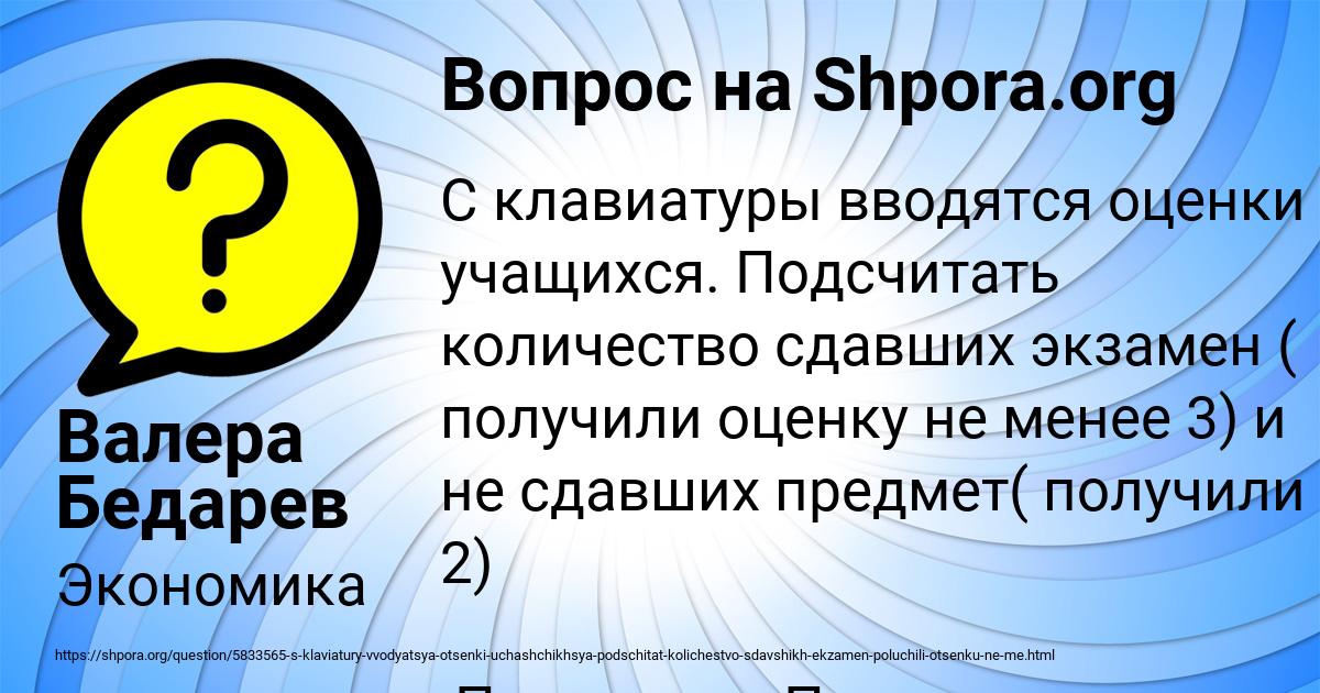 Картинка с текстом вопроса от пользователя Валера Бедарев
