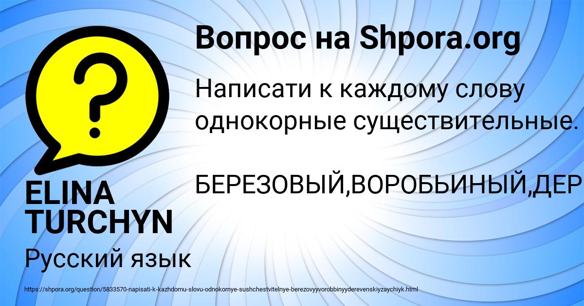 Картинка с текстом вопроса от пользователя ELINA TURCHYN
