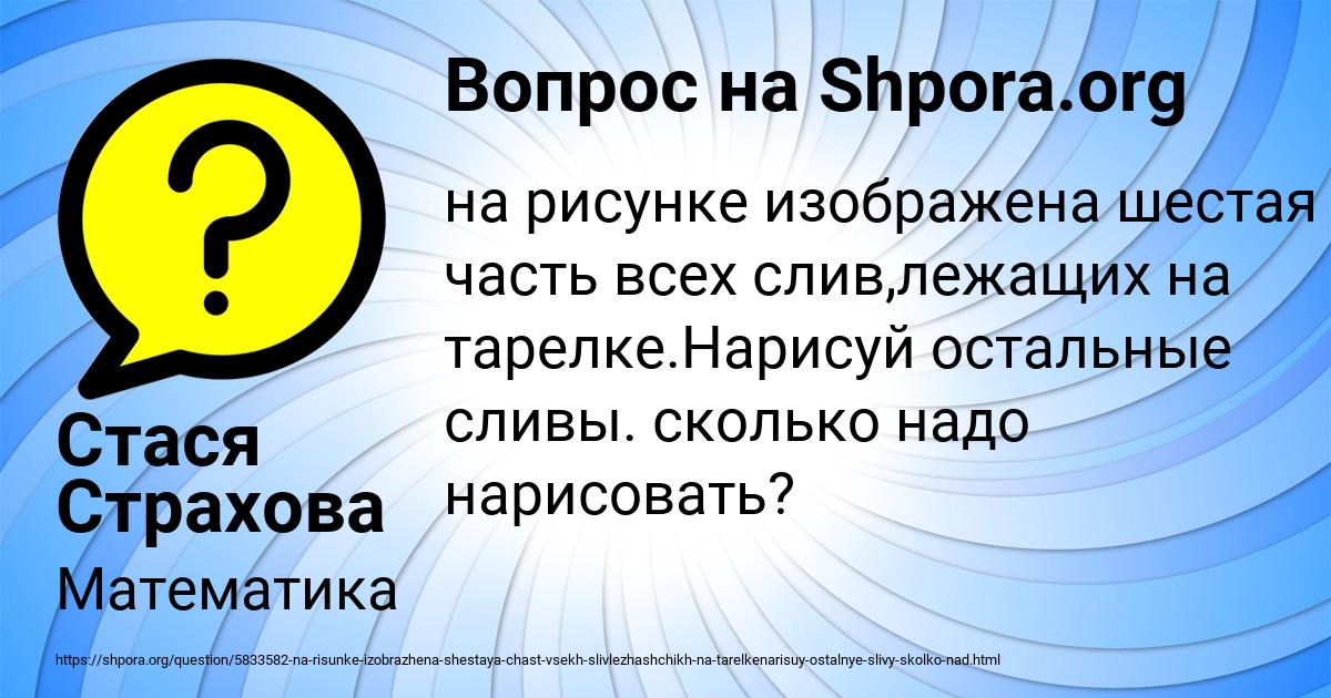 Картинка с текстом вопроса от пользователя Стася Страхова