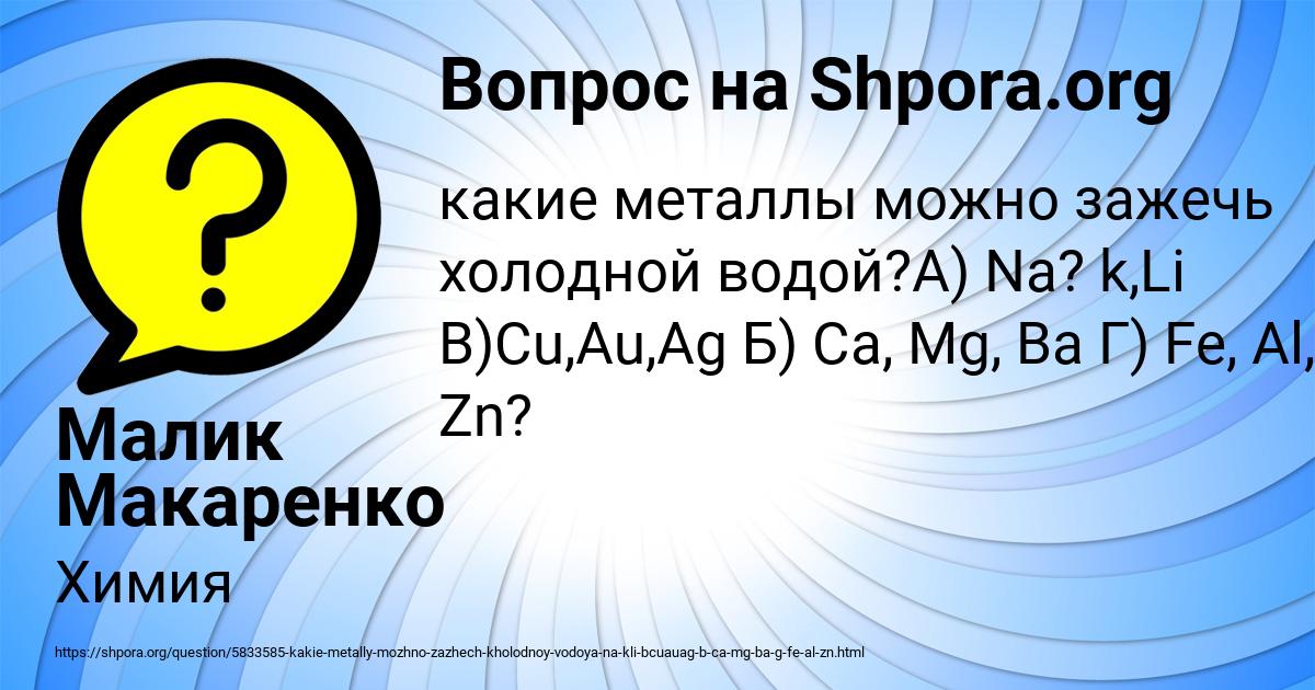 Картинка с текстом вопроса от пользователя Малик Макаренко