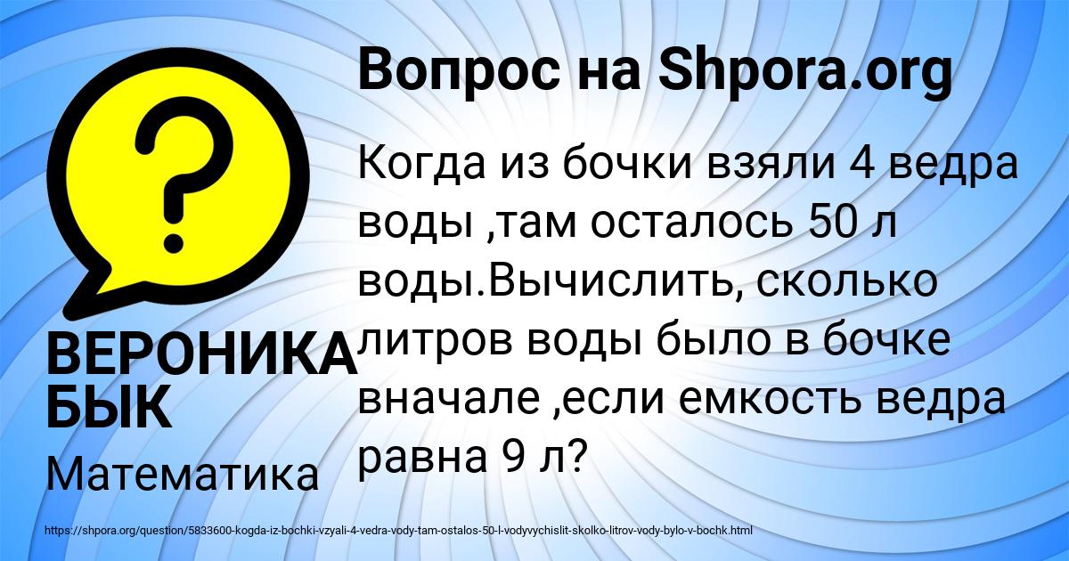 Картинка с текстом вопроса от пользователя ВЕРОНИКА БЫК