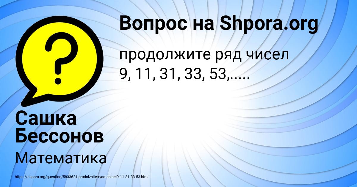 Картинка с текстом вопроса от пользователя Сашка Бессонов
