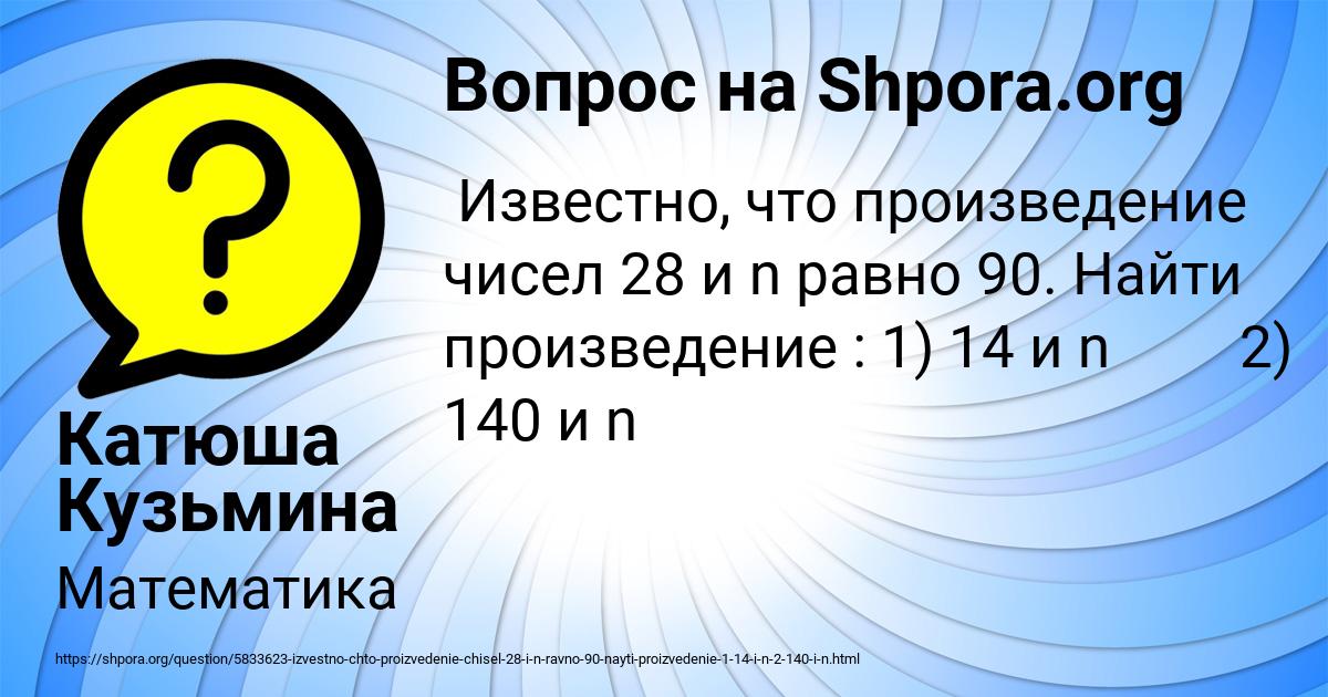 Картинка с текстом вопроса от пользователя Катюша Кузьмина
