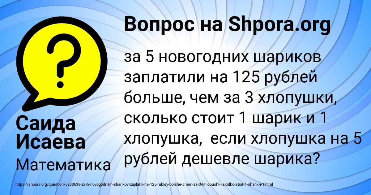 Картинка с текстом вопроса от пользователя Саида Исаева
