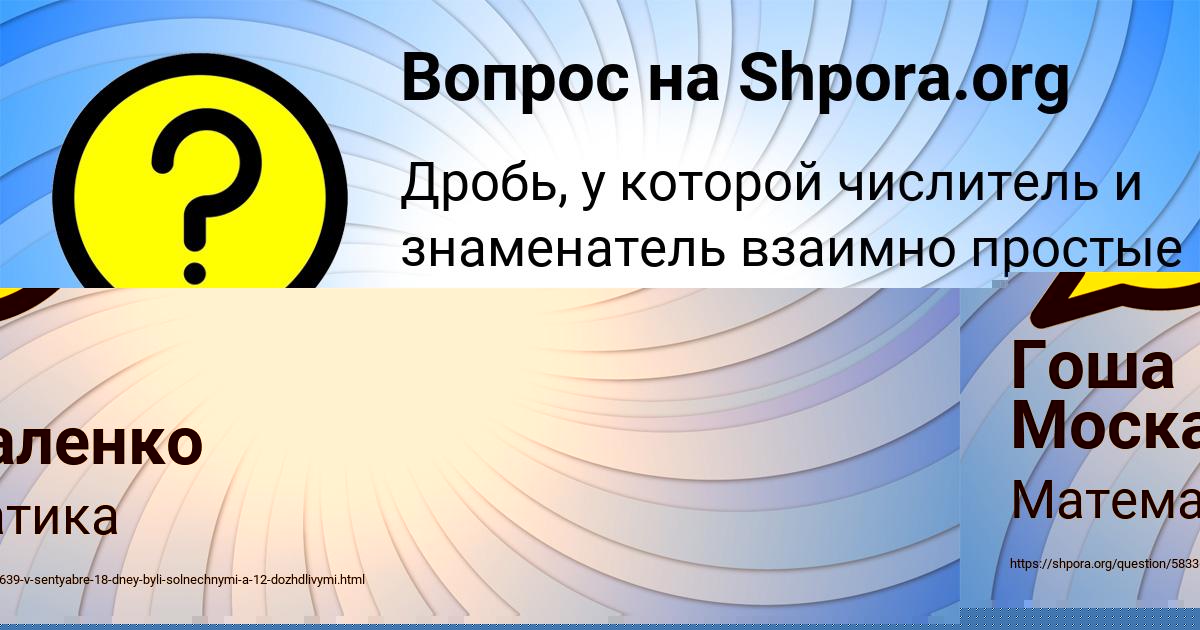 Картинка с текстом вопроса от пользователя Гоша Москаленко