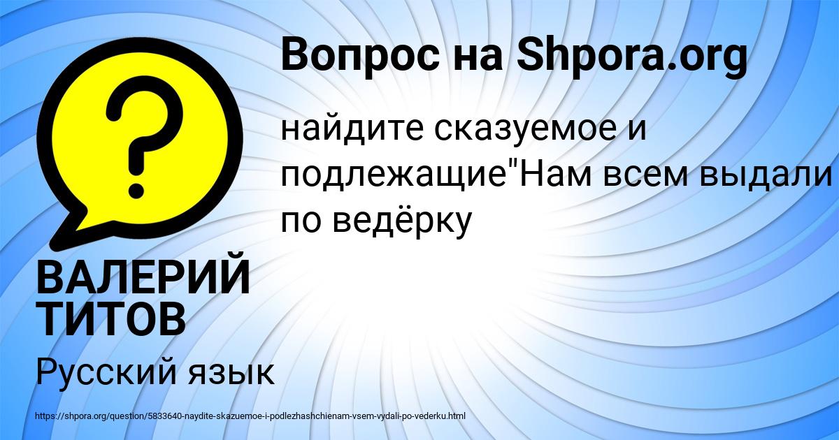 Картинка с текстом вопроса от пользователя ВАЛЕРИЙ ТИТОВ