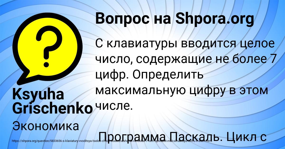 Картинка с текстом вопроса от пользователя Ksyuha Grischenko