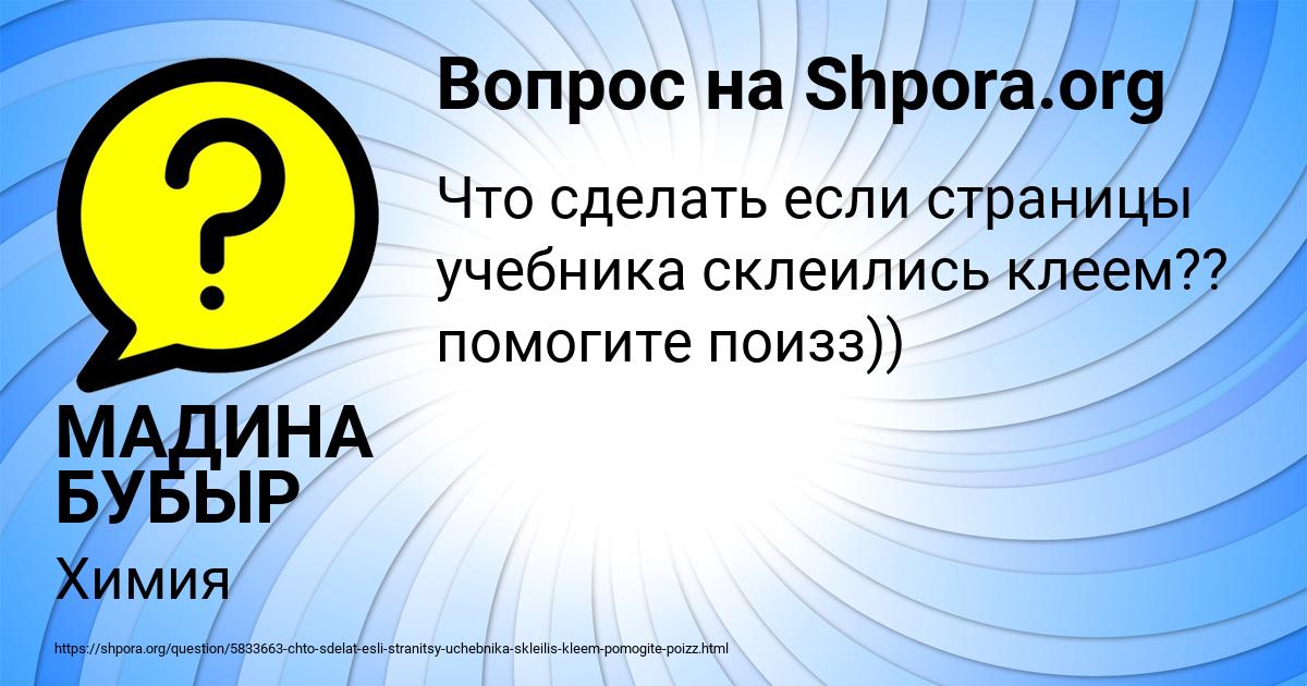 Картинка с текстом вопроса от пользователя МАДИНА БУБЫР