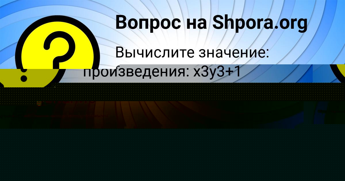 Картинка с текстом вопроса от пользователя SVETA KONKOVA