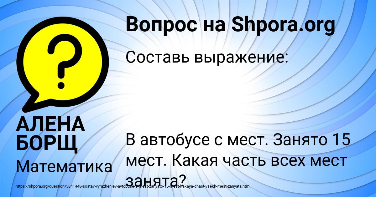 Составь выражения в зале а мест занято 6 рядов